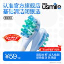 usmile笑容加刷头缓震刷头 基础缓震清洁刷头2支装 气垫缓震 全软胶不打牙 usmile成人电刷通用