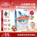 小皮（Little Freddie）有机原味高铁大米粉160g*1盒宝宝辅食婴儿营养低敏米糊米粉6-12月