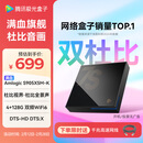 腾讯极光盒子7S 8K高清电视盒子 智能网络电视机顶盒 杜比视界全景声DTS:X 4+128G 双频WiFi6 START云游戏