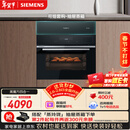 西门子（SIEMENS）【温湿精控】黑魔方四合一蒸烤箱一体机嵌入式58L 蒸烤炸炖 自清洁家用蒸烤箱CS8J4DNB1W