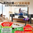 威斯汀音响家庭ktv唱歌全套设备 卡拉ok点歌机语音点唱 客厅大功率10吋四分频音箱套装118一体机