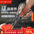 王麻子厨房剪刀 多功能厨房专用剪骨刀 剪鸡骨肉大剪子【食品级钛防锈】