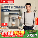 德龙（Delonghi）咖啡机 家用全自动咖啡机 欧洲进口小型意式美式现磨 冷热双萃醇萃冰咖手动打奶泡 E Plus新年礼物