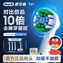 欧乐B电动牙刷头EB50 RX-4多角度清洁X型刷头4支装 Pro/P/D系列适用【正品刷头】