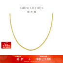 周大福肖邦链18K金项链K黄45cmE128683生日礼物