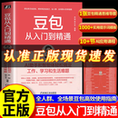 【官方正版】豆包ai时代创富书籍 豆包从入门到精通书籍 豆包ai赚钱手册 AI助手和智能体轻松搞定工作学习和生活难题乔剑苏小文著1000+提词器模版人工智能AI书籍 【单本】豆包从入门到精通