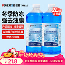 蓝星汽车玻璃水-30度 2L*2瓶 冬季防冻强力去油膜去污雨刮水四季通用
