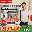 德龙（Delonghi）咖啡机 家用全自动咖啡机 欧洲进口小型意式美式现磨 冷热双萃醇萃冰咖手动打奶泡 E Plus新年礼物