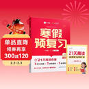 学而思2026新版全国通用 寒假预复习 寒假作业 一年级1级 语文数学双科合订 寒假一本通 假期寒假衔接更轻松 