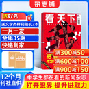 月发包邮 vista看天下杂志订阅 2026年3月起订 1年共35期 财经法制新闻热点 时事资讯新闻 时政新闻财经 期刊杂志 杂志铺 每月快递1次 社会新闻生活百态