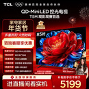 TCL电视 85T5M 85英寸 QD-Mini LED控光 288Hz高刷 QLED量子点 WiFi6 超薄 国家补贴