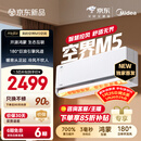 美的空调 空界M5 大1.5匹新一级能效  舒适风节能省电 【纯铜管】 卧室空调挂机国家补贴KFR-35GW/M5