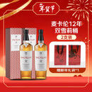 麦卡伦（MACALLAN）12年 双雪莉桶 苏格兰单一麦芽威士忌 700ml 新包装*2【赠礼袋】