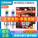 欧司朗新激光夜行者 汽车卤素近光远光大灯灯泡 H4【12V 60/55W 德国 】增亮220%