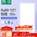 雷士照明（NVC）焕新补贴led集成吊顶厨卫面板灯平板灯嵌入铝框24W珍珠白300*600