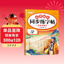 斗半匠 二年级下册字帖 二年级语文同步练字帖 小学生练字帖每日一练 写好中国字硬笔描红字帖生字笔画笔顺练习