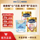 雀巢（Nestle） 奶粉成人中老年奶粉怡养高钙低GI送礼送父母送长辈 送礼 金健心850g*2+N3牛乳麦片350g
