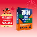 得到：速通100本经典