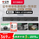 公牛（BULL）轨道插座明装墙壁插座壁挂式插线板接线板多功能免打孔8000W【悦享款】 【明装75cm+4个适配器】墨云灰GB32