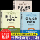 【真便宜】全套3册世界经典育儿书籍蒙台梭利的教育+卡尔威特的教育+斯托夫人的教育 育儿百科全书经典教育孩子的书家庭育儿畅销书籍排行榜 【全3册】世界经典育儿书籍