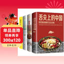舌尖上的中国+卤味大全+巧手拌凉菜+最爱吃的家常菜（4册）