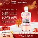 李施德林 (Listerine) 漱口水 樱花蜜桃口味果味口气温和清新口气女 500mL