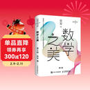 数学之美 第三版（异步图书出品）