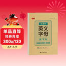 书行 新课标26个英文字母字帖 手写体一二三年级单词练习英文天天练大小写临摹练习册小学生入门描红本练字帖图书开工开学季每日打卡专项训练视频教学