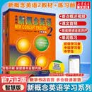 【新华书店】新概念英语全套 智慧升级版 教材含音频 学生用书 朗文外研社外语学习教材 新概念英语2(教材+练习册)