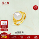 周六福足金990金玉圆满和田玉戒指女情人节生日礼物Y0111710 活口13号