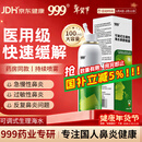 三九医药 999鼻炎喷剂海盐水喷鼻洗鼻器儿童生理性海盐水鼻腔清洗鼻塞鼻喷雾剂