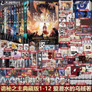 【正版特典版+限量亲签】诡秘之主全套21册1-13+宿命之环1-8诡秘之主13红祭司宿命之环8罪人爱潜水的乌贼诡秘之主第二部小说实体书蒸汽朋克+克苏鲁奇幻文学灭运图录奥术神座天闻角川 【全12册】诡秘