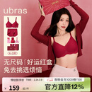 ubras虞书欣同款26迎新钻石红盒无尺码红色内衣女本命年骐骥红礼盒背心