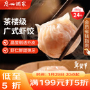 广州酒家 虾饺480g 24只装 早餐半成品 广式早茶点心 生鲜食品年货送礼