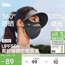 蕉下（beneunder）脸基尼女帽檐全脸防晒面罩防晒口罩防紫外线