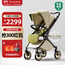 DearMom婴儿推车罗马假日双向折叠可坐可躺轻便高景观带减震手推车 Max