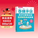 百弹不厌：孩子们超喜欢的简谱钢琴曲优选集（初学者专用视频版）钢琴基础教程 钢琴书