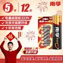 南孚5号电池12粒 五号碱性 聚能环5代 适用耳温枪/血糖仪/无线鼠标/遥控器/血压计/挂钟/指纹锁等