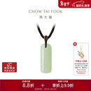 周大福无事牌和田玉玉石吊坠 GEV15情人节礼物