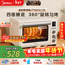 美的（Midea）多功能风炉电烤箱家用 空气炸锅烤箱一体机/40L大容量/四面搪瓷/热风循环/PT4012W二代