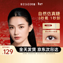 WOSADO悦瞳加宽版磁吸假睫毛柔丝黑2.0软磁吸假眼睫毛自然仿真新年礼物