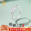 中国珠宝足银幸运四叶草戒指女款情侣求婚表白单戒生日情人节礼物送女朋友