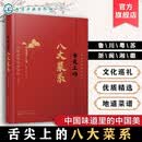 化学工业出版社舌尖上的八大菜系 中国菜肴川鲁湘粤苏浙徽闽八大菜系 每个菜系特点和各自代表菜品 特色菜肴 八大菜系美食故事文化 美食文化盛宴