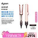 戴森（DYSON）Airstrait HT01 吹风直发器 干发直发二合一  吹风机 直板夹  夹板 送礼推荐 落日玫瑰色