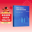 建筑工程常见质量问题控制图解