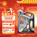 壳牌（Shell）全合成机油 5w-30(5w30) API SP级 4L超凡喜力都市光影版汽车保养