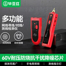 毕亚兹 网络寻线仪 多功能电话网线测线巡线仪器 交换机寻线器  抗干扰60V耐压寻线 查线仪查线器精准型