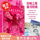 预售 The Art and Making of Arcane (Gaming)