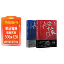 长安十二时辰（新版套装共2册）易烊千玺、雷佳音主演作品原著小说 马伯庸口碑之作 小说  中南传媒