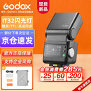 神牛【重磅新品】IT32闪光灯小型热靴接口机顶闪光灯便捷外拍摄影数码微单【IT32+X5引闪器】尼康版